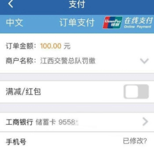 交管12123怎么繳納罰款?繳納罰款的方法介紹