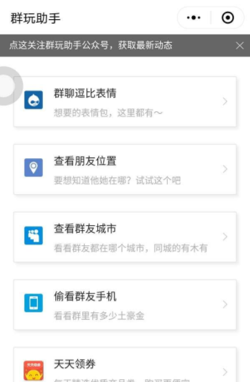 微信群玩助手怎么使用?具體使用方法說明