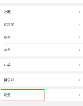 咕咚怎么綁定QQ賬號?綁定QQ賬號步驟介紹