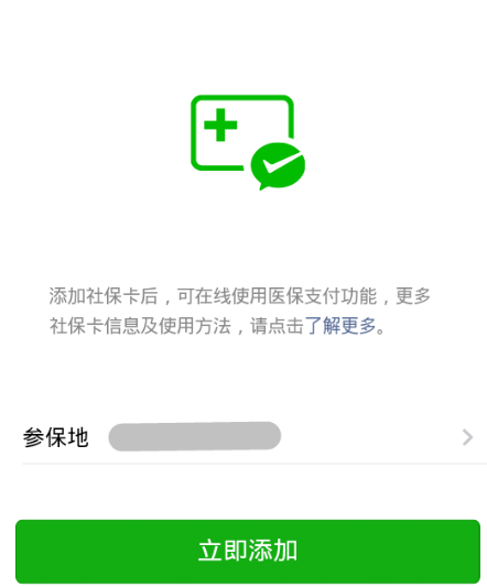 微信怎么查看社保卡余額？查看社保卡余額方法分享