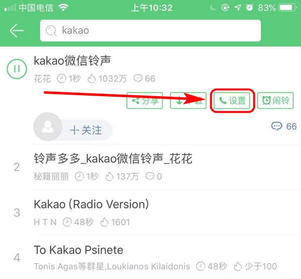 在微信中怎么設(shè)置KaKaoTalk提示音？具體設(shè)置方法介紹