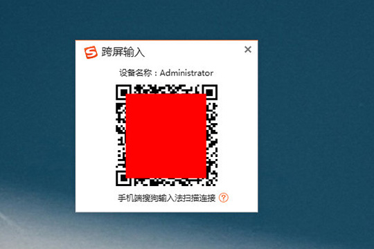 搜狗輸入法中怎么跨屏輸入？跨屏輸入的使用的方法介紹