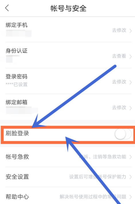 百度地圖怎么開啟刷臉登錄？開啟刷臉登錄的步驟介紹