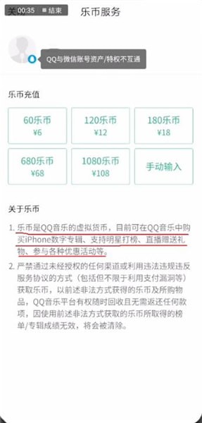 qq音樂里樂幣有什么作用？樂幣的作用說明