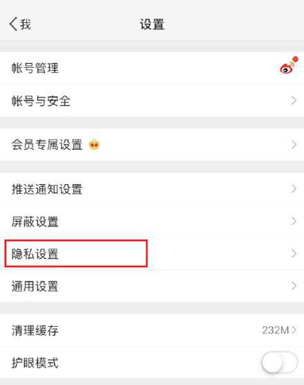 微博怎么調(diào)整可見(jiàn)時(shí)間范圍？調(diào)節(jié)可見(jiàn)時(shí)間范圍的方法說(shuō)明