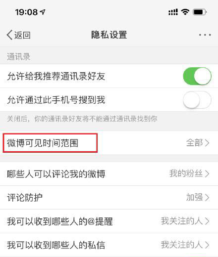 微博怎么調(diào)整可見(jiàn)時(shí)間范圍？調(diào)節(jié)可見(jiàn)時(shí)間范圍的方法說(shuō)明
