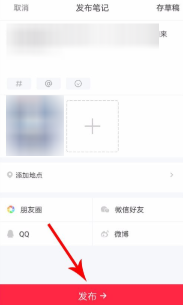 小紅書怎么更改筆記？更改筆記的方法介紹