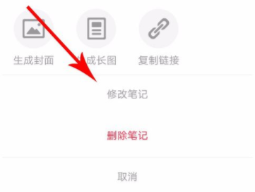 小紅書怎么更改筆記？更改筆記的方法介紹