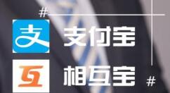 支付寶老年版相互寶有什么作用?相互寶作用說明
