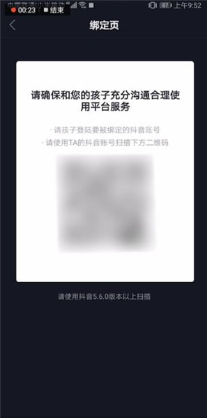 抖音怎么綁定親子平臺?綁定親子平臺的方法說明