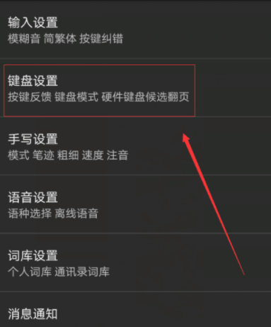 搜狗輸入法怎么關閉打字音效？關閉打字音效的方法說明