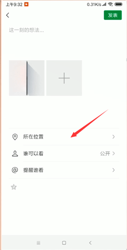 微信中怎么自定義朋友圈地址？自定義朋友圈地址的詳細步驟分享