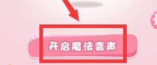 微信變聲怎么操作?變聲的操作方法說明