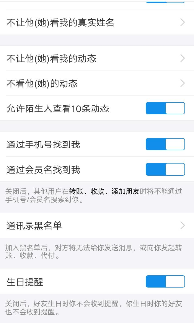 支付寶怎么開啟生日提醒?開啟生日提醒方法說明