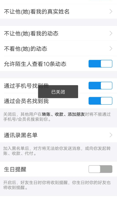 支付寶怎么開啟生日提醒?開啟生日提醒方法說明