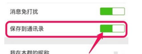 微信群聊怎么添加至通訊錄？添加到通訊錄的方法推薦