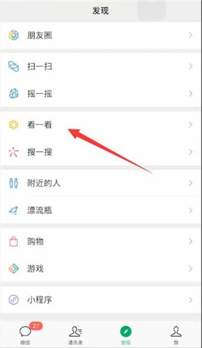 微信如何查看在看內(nèi)容?具體查看技巧分享