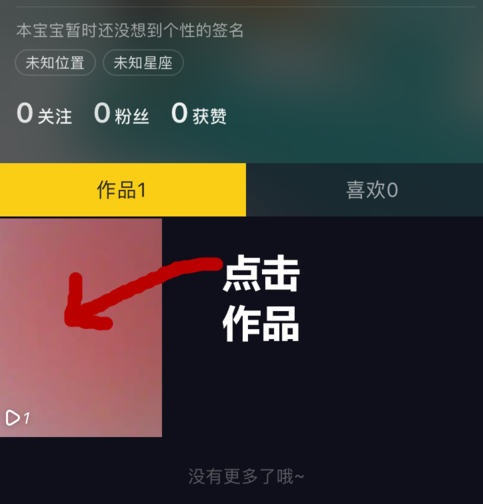 抖音怎么刪除作品?刪除作品的方法分享