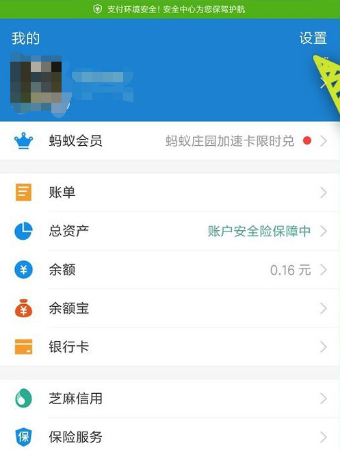 支付寶怎么添加刷臉登錄？添加刷臉登錄方法分享