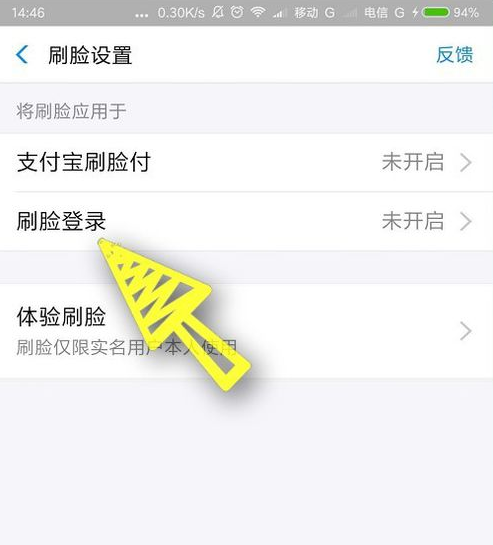支付寶怎么添加刷臉登錄？添加刷臉登錄方法分享