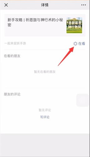 微信怎么刪除在看內容？刪除再看內容方法說明
