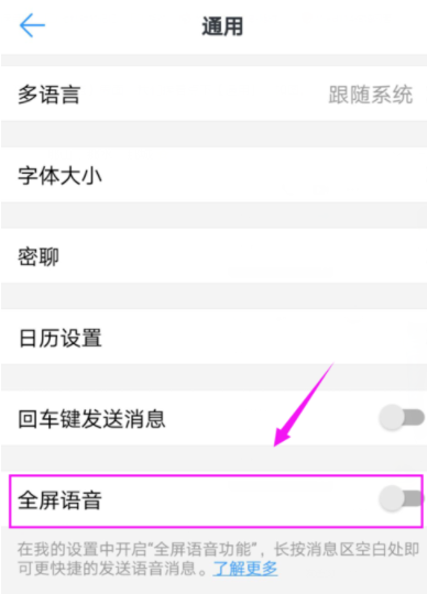 釘釘怎么設置全屏語音？設置全屏語音的方法說明