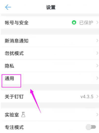 釘釘怎么設置全屏語音？設置全屏語音的方法說明