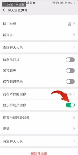 微信群怎么設置顯示名字?設置方法說明