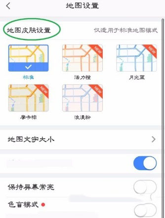 高德地圖重新怎么設置地圖皮膚？具體設置方法介紹