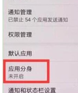 華為麥芒8怎么將微信雙開?雙開的方法說明