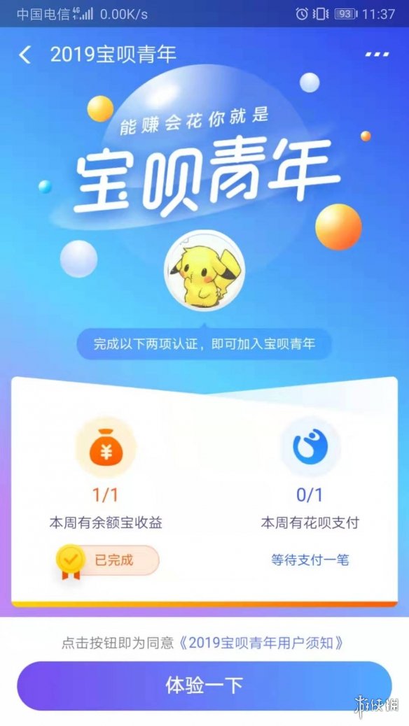 2019支付寶怎么成為寶唄青年？寶唄青年認(rèn)證方法一覽