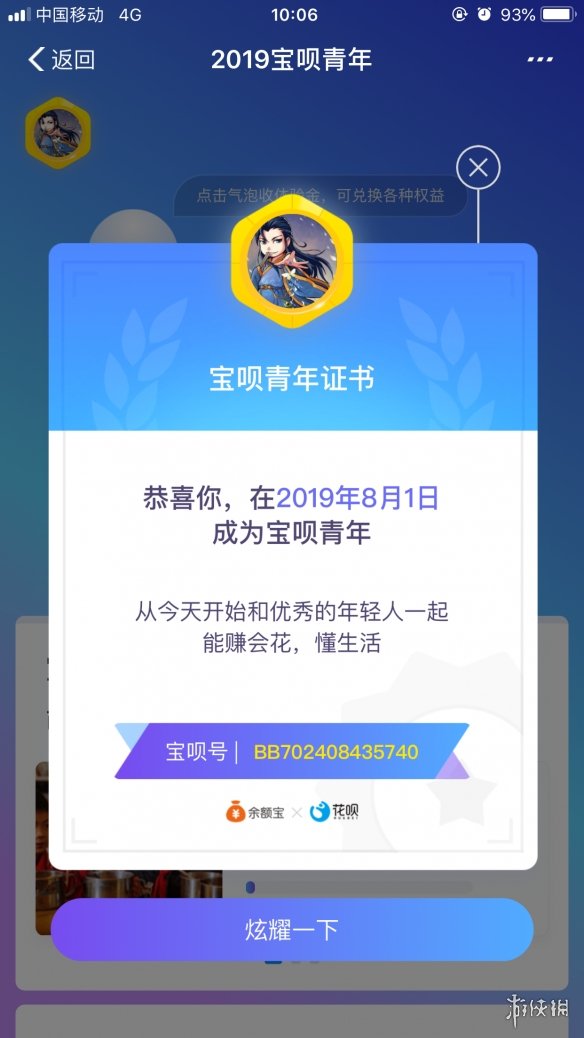 2019支付寶怎么成為寶唄青年？寶唄青年認(rèn)證方法一覽