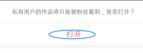 快手隱私用戶是什么意思_隱私用戶打開方法介紹