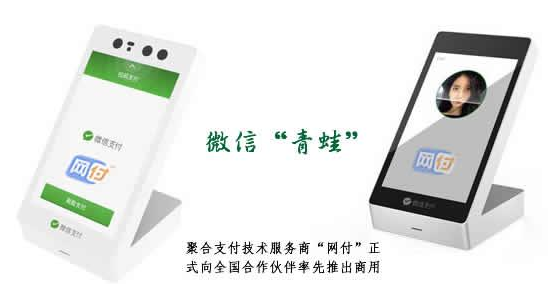 青蛙刷臉是什么 微信青蛙支付工具介紹