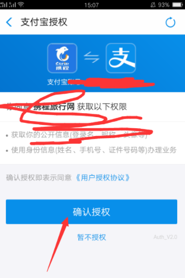 攜程怎么綁定支付寶賬戶_綁定支付寶賬戶的方法介紹