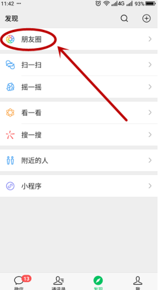 怎么屏蔽某些微友的朋友圈_屏蔽微友朋友圈的方法介紹
