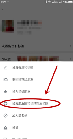 怎么屏蔽某些微友的朋友圈_屏蔽微友朋友圈的方法介紹