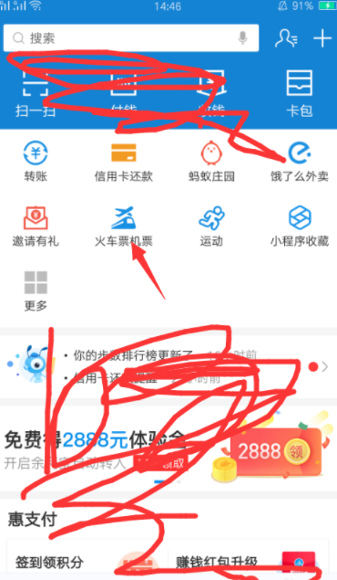 怎么在支付寶上購買火車票_支付寶買火車票方法說明
