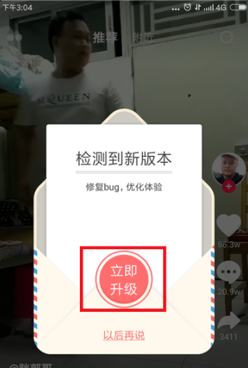 抖音升級在什么位置_抖音升級版本步驟分享