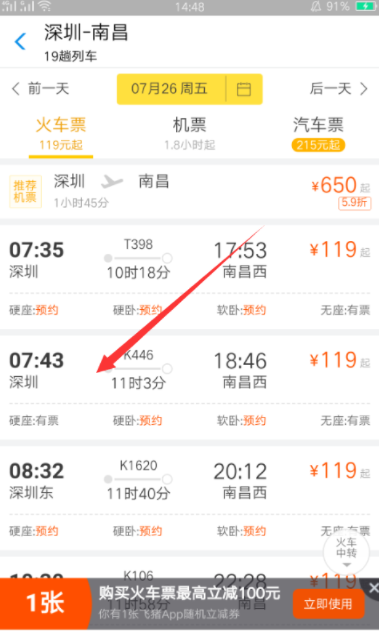 怎么在支付寶上購買火車票_支付寶買火車票方法說明