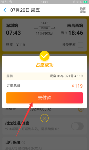 怎么在支付寶上購買火車票_支付寶買火車票方法說明