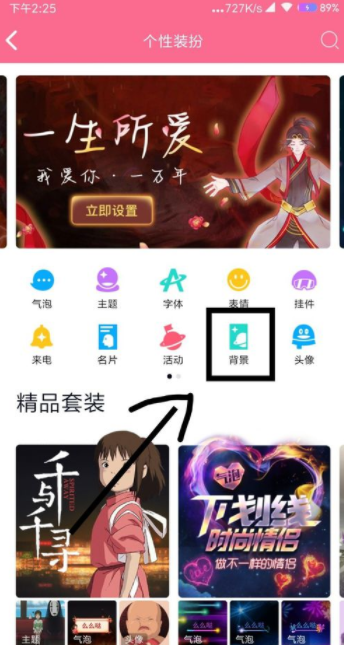怎么在QQ上自定義聊天背景?QQ設置聊天背景方法說明