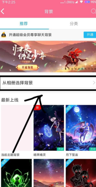 怎么在QQ上自定義聊天背景?QQ設置聊天背景方法說明