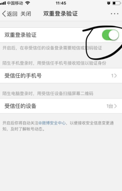 新浪微博雙重登錄驗證怎么開啟_開啟雙重登錄驗證方法說明