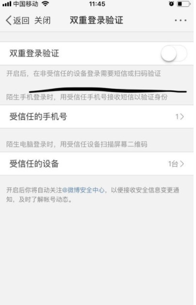 新浪微博雙重登錄驗證怎么開啟_開啟雙重登錄驗證方法說明