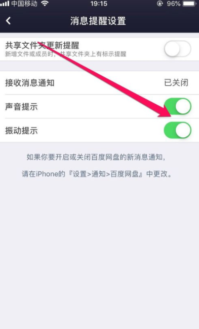 百度網(wǎng)盤如何設(shè)置提醒消息_設(shè)置提醒消息方法分享