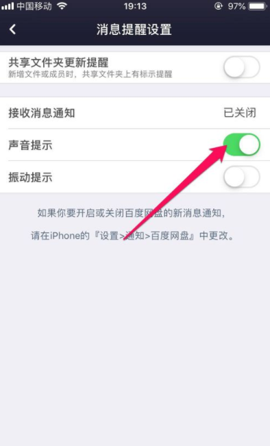 百度網(wǎng)盤如何設(shè)置提醒消息_設(shè)置提醒消息方法分享