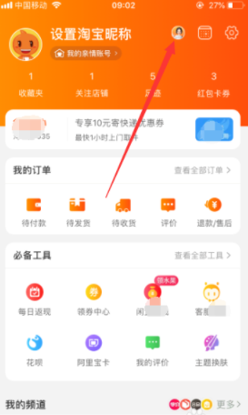 淘寶人生成就如何查看_人生成就查看方法介紹