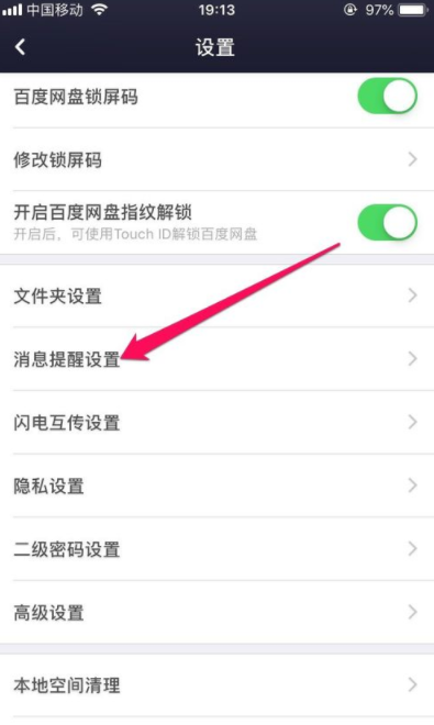 百度網(wǎng)盤如何設(shè)置提醒消息_設(shè)置提醒消息方法分享
