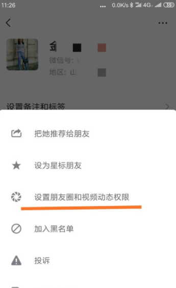 微信朋友圈怎么設置可以限制查看權限且不被察覺？具體設置方法說明